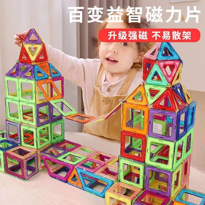 儿童益智思维训练玩具3到6岁儿童拼接磁力片积木纯磁散装套装幼儿