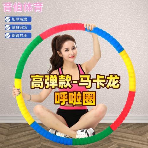 马卡龙高弹呼啦圈成人运动减肥瘦腰收腹高弹力健身女初学瘦身神器
