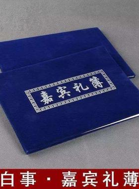 蓝色高档绒面白事丧事殡葬用品奠蓝色礼单人情册嘉宾礼薄记账本