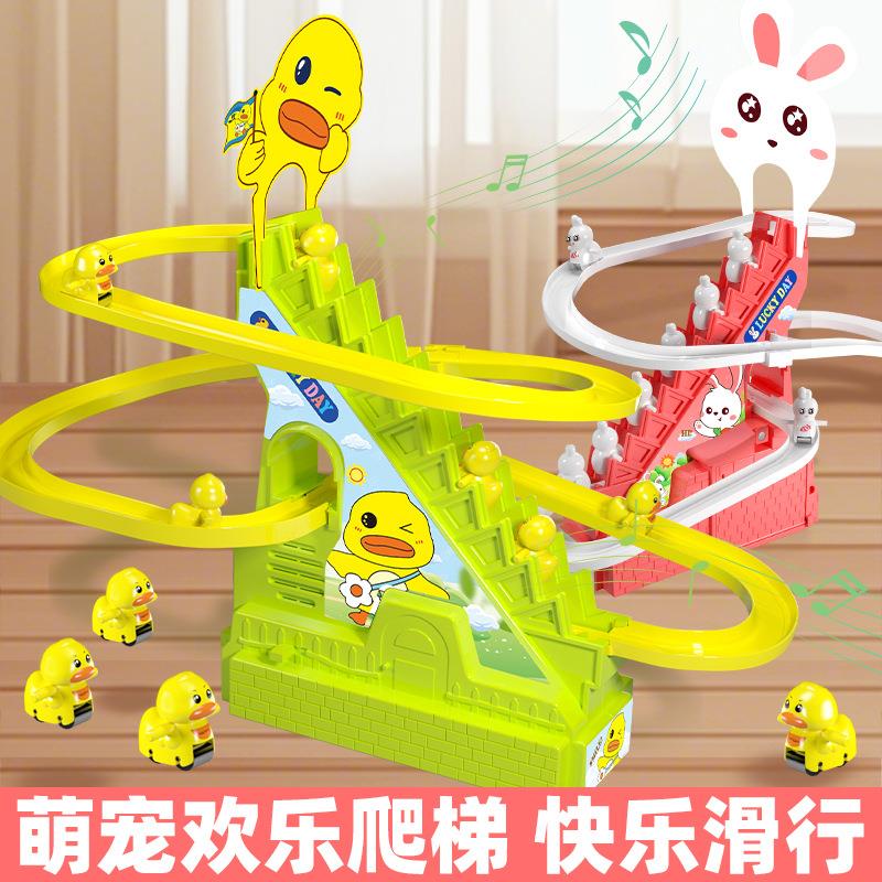 小孩玩具1到3岁益智儿童益智电动爬楼梯小黄鸭萌趣小兔子滑滑梯轨