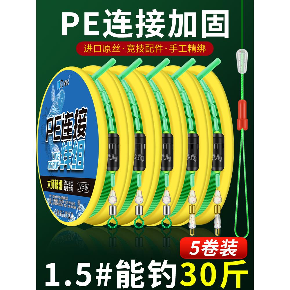 4米5线组成品主线鱼线pe加固线组钓鱼线套装全套绑好成品台钓进口