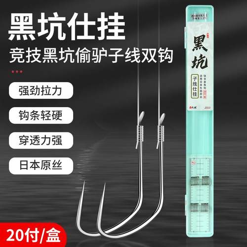 黑坑子线双钩手绑竞技黑坑狼牙袖台钓成品鱼钩子线仕挂组