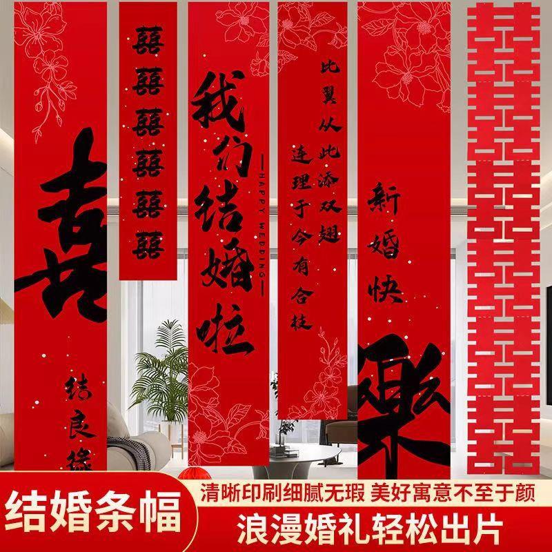 结婚挂布婚房院子布置用品客厅窗帘中式喜字书法条幅拉花喜庆氛围