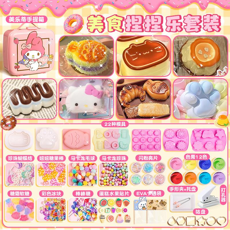 女童生日礼物3到6岁儿童玩具捏捏乐diy材料包自制硅胶捏捏套装儿