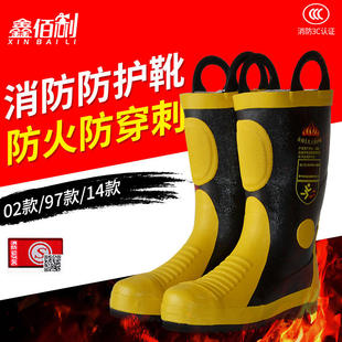 战斗消防靴 消防鞋 消防作训靴3C认证消防员灭火防护靴97款 02款 14款