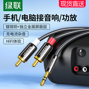 绿联 音频线一分二35mm转双莲花rca插头电脑手机接功放低音炮通