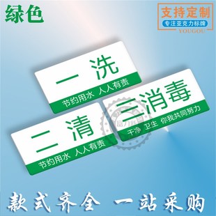 一洗二清三消毒厨房水池分区标识幼儿园后厨洗碗池流程防水标志牌