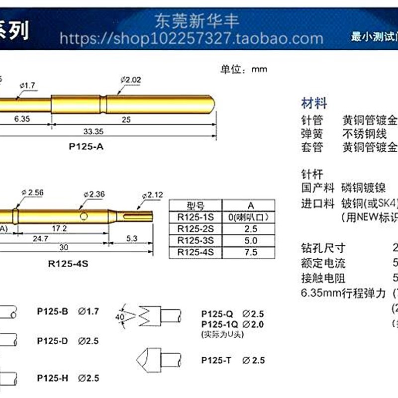 探针P125H/PA125H(九爪梅花头)20测试针 弹簧针 测试架顶针