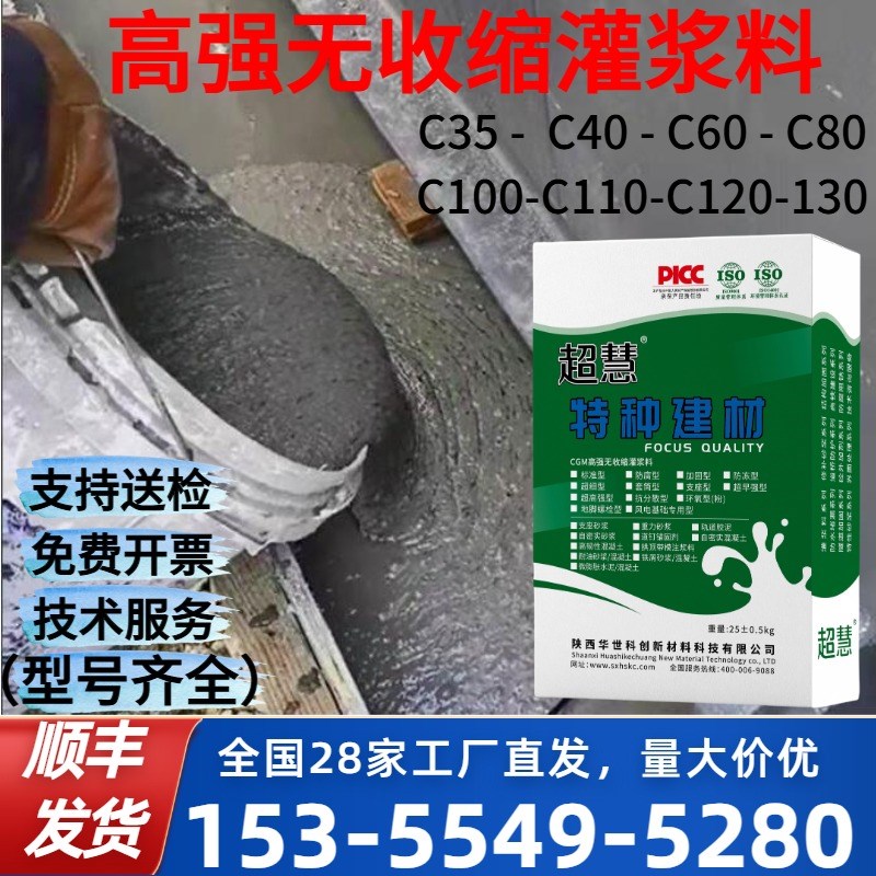 高强无收缩灌浆料C40C60C80通用型微膨胀自流平早强二次灌浆加固