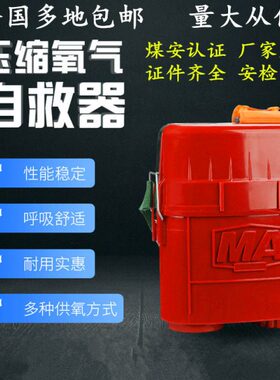 自救自救氧自救X45ZYX压缩矿 器Y氧器45 隔绝用ZY压缩压缩Z氧器45