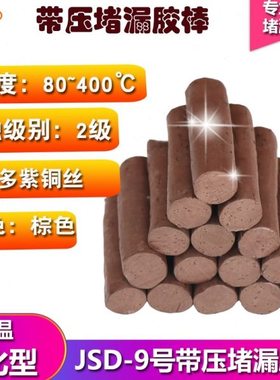 JD9号#19号K5带压堵漏胶棒高温黑色密封填料TXY胶高温蒸汽