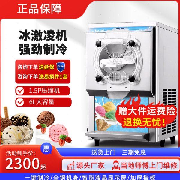 硬质冰淇淋机商用全自动大产量挖球冰激凌机雪芭雪糕机绿豆沙牛乳