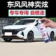 风白东车漆手喷漆红动端砚自喷漆风黑神奕炫陶瓷划痕修复珍珠白炫