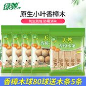 家用橱柜香驰替代天然生防虫樟脑丸驱虫防蟑螂芳绿香樟木卫球防霉