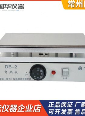 /电热板4D仪器实验室DBB/-B数显DA--D华1不锈钢2AB加热板3-常州国