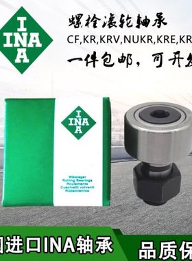 INA螺栓轴承KRV KR16 19 22 26 30 32 35 40 47 52 62 72 80PP