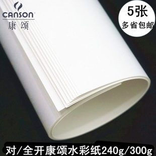 1K2Kcanson康颂巴比松水彩纸240g300克全开半开水粉版画纸粗细纹