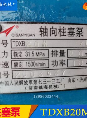 //640MR250//50/3208X/T厂103海济南D20/16B机械镇 /轴向柱塞泵L/