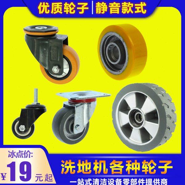 坦能洗地机万向轮吸扒支撑轮主大轮运输轮T3E/T300E/T500E配件,清洗/食品/商业设备,扫地机/擦地机/洗地机,淘宝优惠券,粉丝福利购,淘宝优惠卷