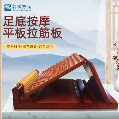 拉筋板式运动健身档拉筋板新款方若元水踏板四平板实木调节