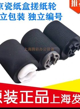 适用原装 京瓷TA 4500i 5500i 6500i 8000i 3500i 纸盒搓纸轮 进
