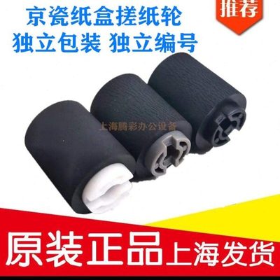 适用原装 京瓷TA 4500i 5500i 6500i 8000i 3500i 纸盒搓纸轮 进
