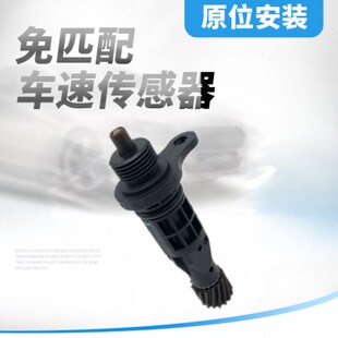 传感器款 新1.2转速表101.4发动机欧于赛表传感器3里程适用 欧赛