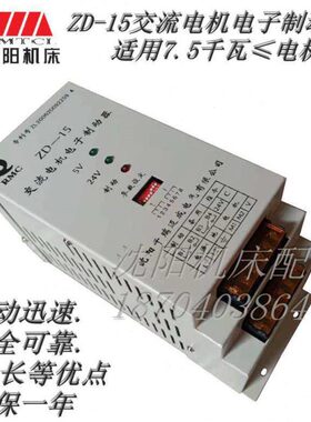 沈阳数控机床CAK6136 CAK3665 CAK3675交流电机电子制动器ZD-15