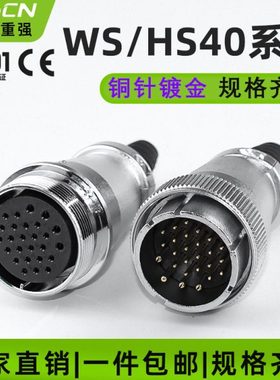 工业航空插头插座WS40 -5-9-15-16P26针31芯 对接式 电线连接器