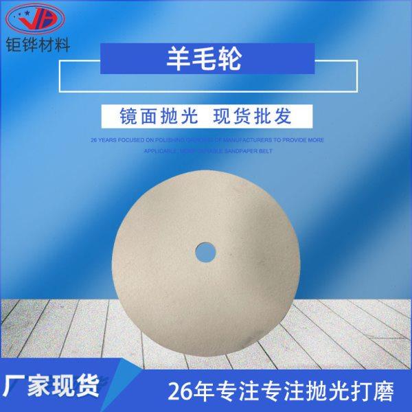 羊毛抛光轮 抛光毛毡轮羊毛轮 石材打磨玻璃抛光轮 镜面抛光轮,五金/工具,其他机械五金,淘宝优惠券,粉丝福利购,淘宝优惠卷