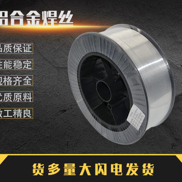 铝合金气保焊丝1070纯铝5356铝5183锰镁4043铝硅4047二氧盘装现货