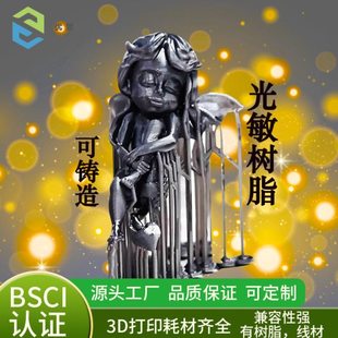 铸造树脂 3d打印耗材 光固化失蜡铸造珠首饰用可浇筑熔模