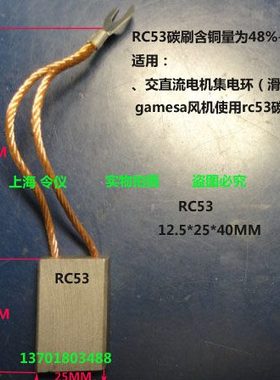 gamesa风机rc53碳刷 12.5*25*40mm 风力发电rc53碳刷12.5X25X40