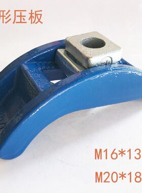 M12弓形压板码蓝色码 孤形 注塑机模16M夹仔  拱形M20