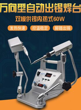 -6傲脚踏式A焊锡机0AD锡送自动0式盾0W电烙铁万向数显内热8