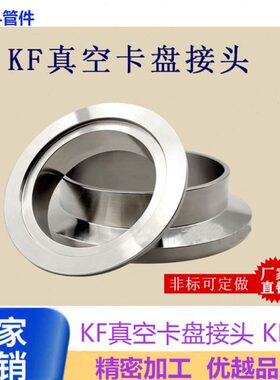 46法兰管件快卡箍高接头30设备卡扣不锈钢F卡盘装板K接焊盲真空13