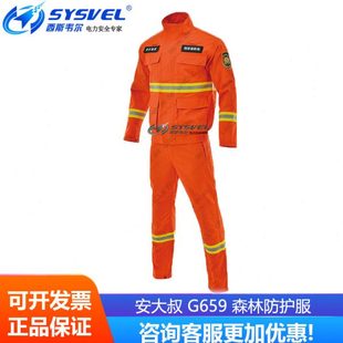 安大叔G659/C882/F190森林防护服火灾救援 森林阻燃防护服