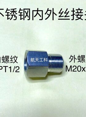 / 内螺纹-Pt5/2 外螺纹5 n1x1M20..Tx1NpM201不锈钢内外丝接头2