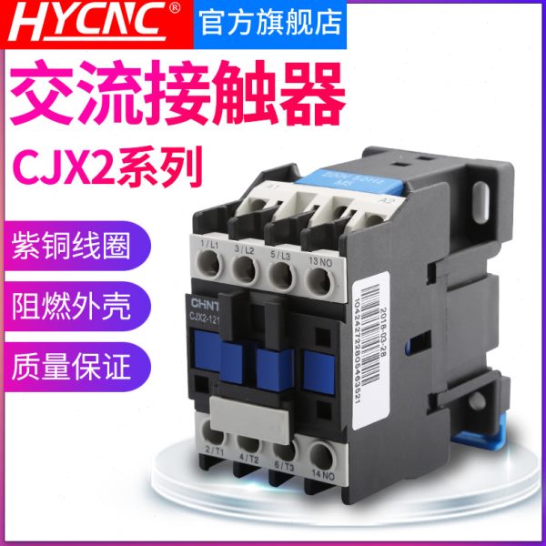 通用型交流接触器CJX2系列单相220V/380V常开铜圈12A 18A 25A 32A