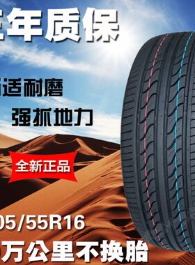 20555R16轮胎全新静音耐磨汽车适配明锐卡罗拉朗逸速锐马自达宝来