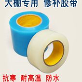 胶专用膜薄膜大修补胶带补漏塑料布防水加厚大棚膜棚修复棚农用胶