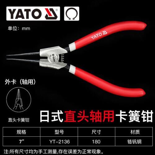 欧洲易尔拓 7寸日式直嘴轴用挡圈钳 孔用卡簧钳 钳子YT-2136 2137