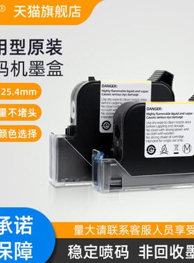 首冠手持在线喷码机通用原装高附着力打码机专用油墨不加密黑色红