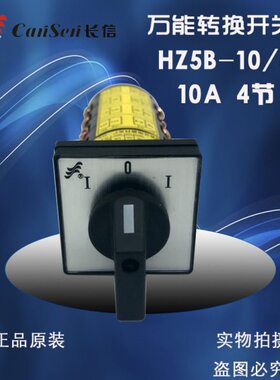 包邮信长-4开关Z5转换开关/组合D1016档B转接线0个反功能正103点H