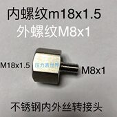 x118m8m85内x1mx1螺纹.5不锈钢内外丝接头x1 螺纹 外M