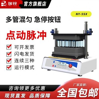 多管旋涡混匀仪数显涡旋混合器漩涡混匀器振荡器摇匀仪实验室