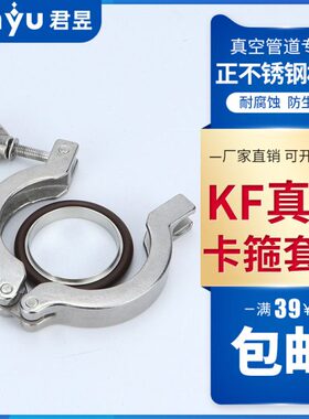 不锈钢抱箍50 真空卡箍40 氟胶圈氟胶圈 支架254FKKF真空卡箍30