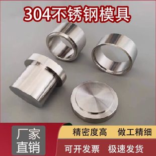 实验室模具粉末压片机模具金属粉压片模具304不锈钢压片模具