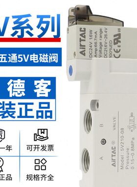210 5V/0-DC0 8阀向10五二24V-6-5V11亚德客电磁阀0通310位换阀气