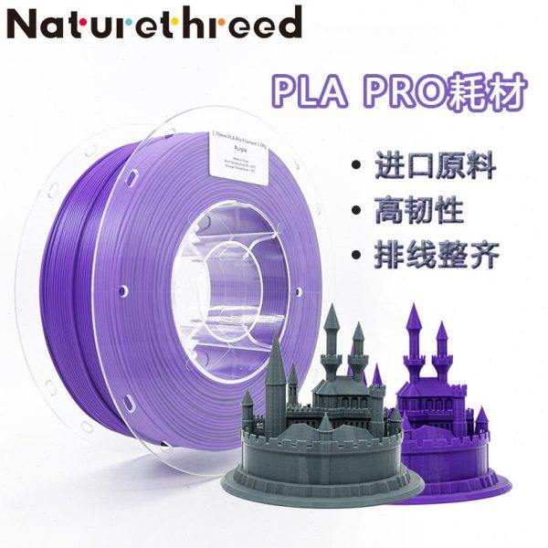 造物新材料工厂 3D打印耗材PLA PRO耗材 升级版PLA韧性整齐排线,办公设备/耗材/相关服务,3D打印机耗材,淘宝优惠券,粉丝福利购,淘宝优惠卷